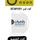 كود نون