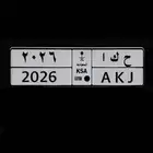 لوحة خصوصي للبيع ح ك ا 2026