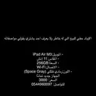 ايباد للبيع