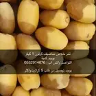 تمر خلاص مناصيف - حائل الطلب على الحجز