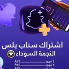اشتراك سناب بلس الرسمي