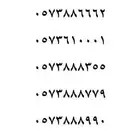 رقم مميز من الاتصالات السعوية STC