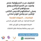 معلمة خصوصية عن بعد