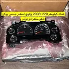عداد جديد اصفار سييرا 220 العداد نادر