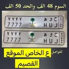 لوحه مميزه ح و ه 7