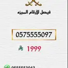 ارقام مميزه سوا stc