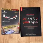 كتب بقصص جريمة