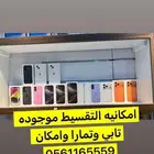 تقسيط اجهزه عن طريق دفعات