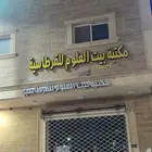 مكتبه مدرسه بجميع أدواتها من 3 -الات تصوير