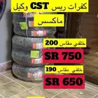 كفرات ريس
