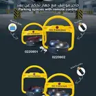 جميع انواع حواجز مواقف السياره