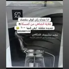 غلاية شاهي