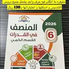 كتاب قدرات ( المنصف 2026 ) اخر نسخه