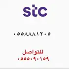 ارقام سوا STC