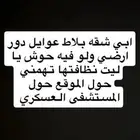 ابغى شقه بلاطه خميس مشيط