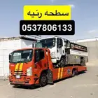 سطحه رنيه خدمه 24 ساعه باسعار مناسبه
