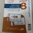 معاصر 8