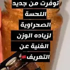 اللحسة طبيعية لعلاج النحافه