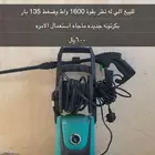 مضخه فولت جديده مجاه استعمال الا مره وحده