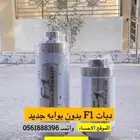 دبه اكترونيه F1 بدون بوابه جديده