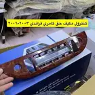 رمانة قير و كنترول مكيف قراندي و ديكورات كامري 2003الى 2006