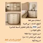 البيع غرفه نوم شبه جديده