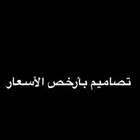 تصاميم