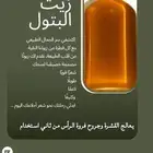 زيت شعر