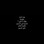 بيت شعر