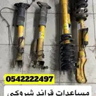 مساعدات جيب شروكي SRT