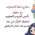معلمة تأسيس و تدريس من اولئ لسادس