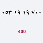 ارقام مميزة من الاتصالات السعودية STC