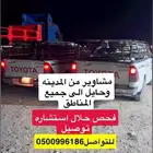 توصيل مشاوير