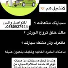 صيانة سيارتك