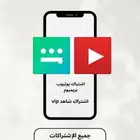 اشتراك شاهد