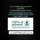 منصة التوظيف جدارات
