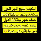 اسكيت أثنين للبيع