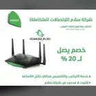 بدون دفعه مقدمه اقوي عروض حصريا لفايبر شركه سلام 172 ريال