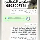 مندوب تشاليح
