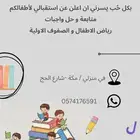 معلمة خصوصية