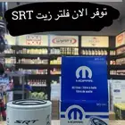 فلتر زيت SRT