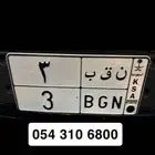 ن ق ب 3 خصوصي