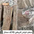 حطب قرض افريقي كفو