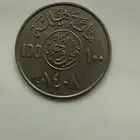 ريال سعودي قديم معدني عهد الملك فهد بن عبدالعزيز