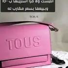 شنطه من توس