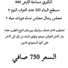 للبيع دور بحي المدائن