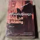 رواية دوستويفسكي الجزء الاول والثاني