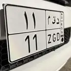 لوحه خصوصي 11