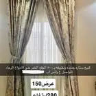اربع ستائر للبيع وثرياء