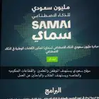 دوره سمايا سعوديه